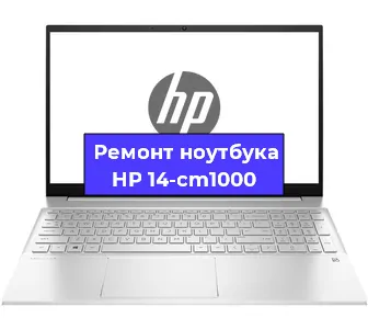 Замена кулера на ноутбуке HP 14-cm1000 в Волгограде